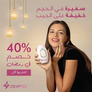 جهاز سيلكي بل لإزالة الشعر بالليزر silkypel